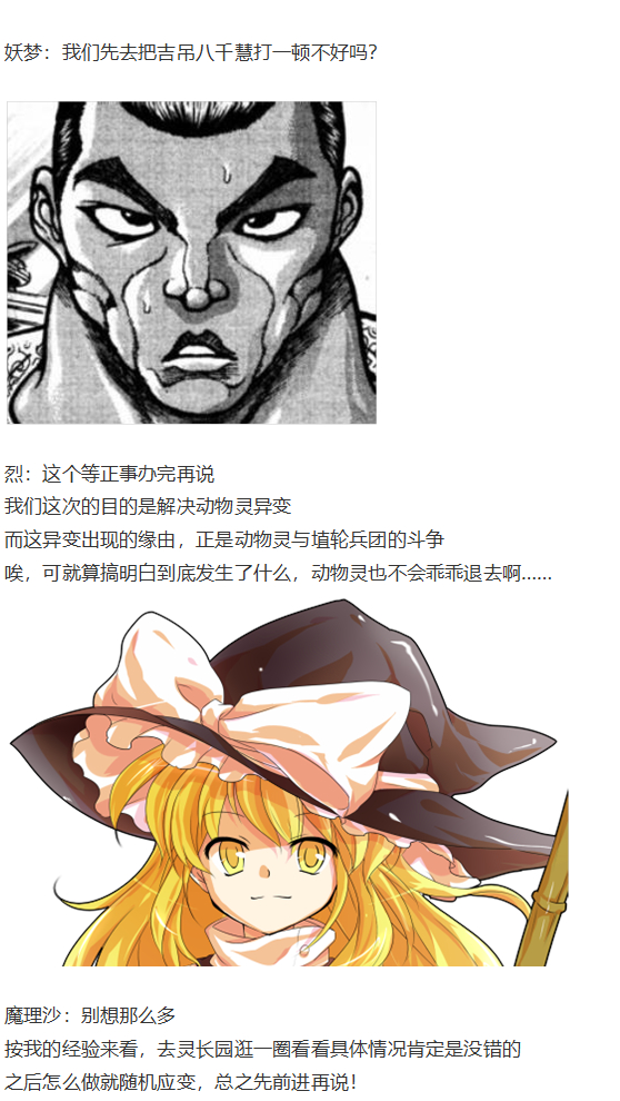 《烈海王似乎打算在幻想乡挑战强者们的样子》漫画最新章节烈战灵梦免费下拉式在线观看章节第【67】张图片