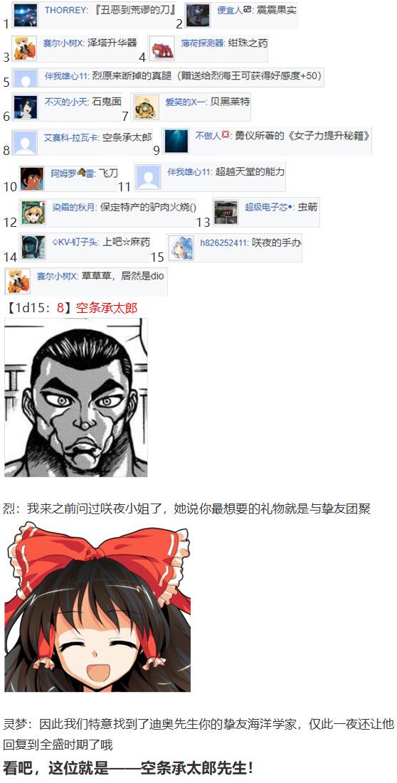 《烈海王似乎打算在幻想乡挑战强者们的样子》漫画最新章节圣诞特别篇-番外免费下拉式在线观看章节第【15】张图片