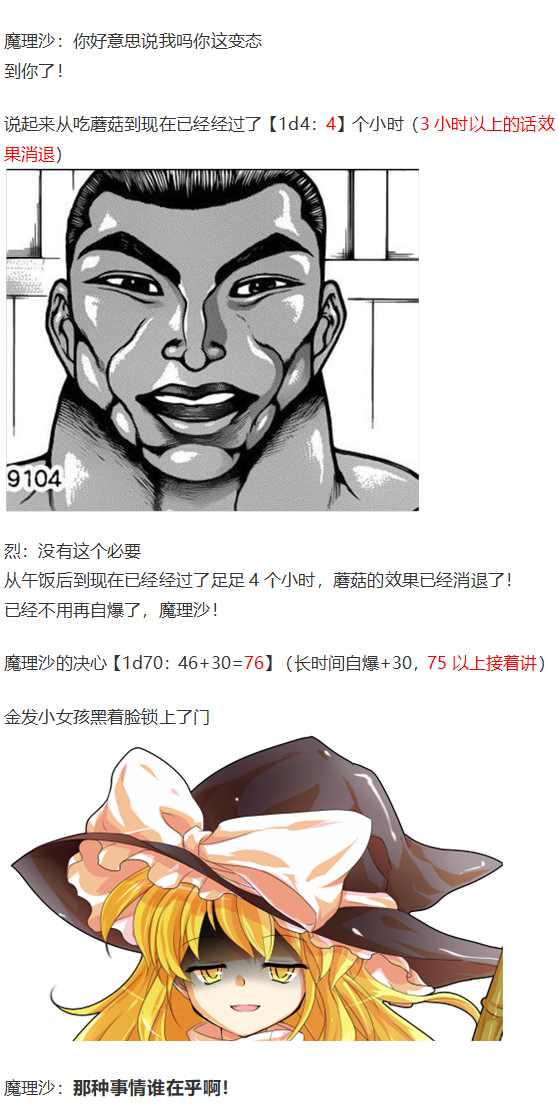 《烈海王似乎打算在幻想乡挑战强者们的样子》漫画最新章节魔理沙交流免费下拉式在线观看章节第【40】张图片