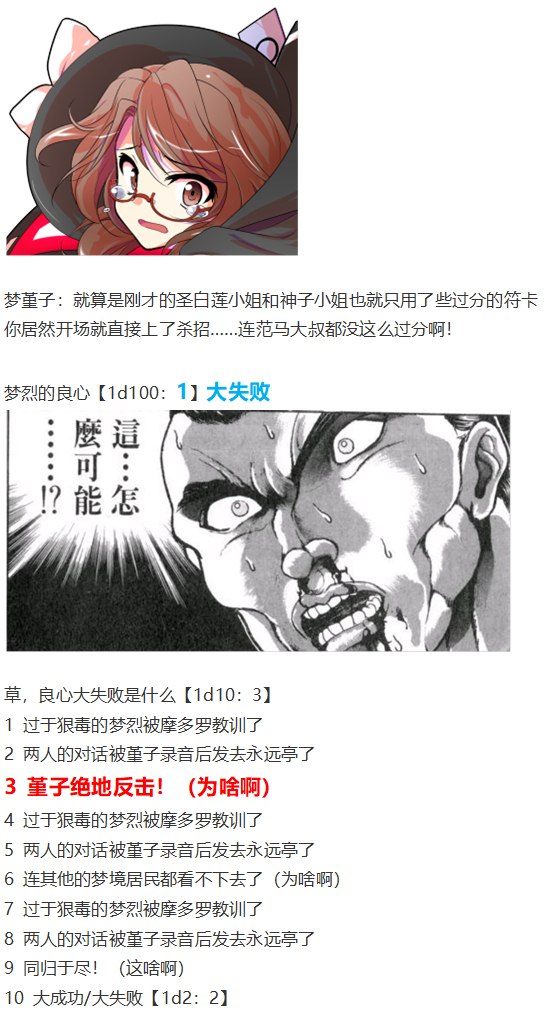 《烈海王似乎打算在幻想乡挑战强者们的样子》漫画最新章节噩梦日记篇免费下拉式在线观看章节第【17】张图片