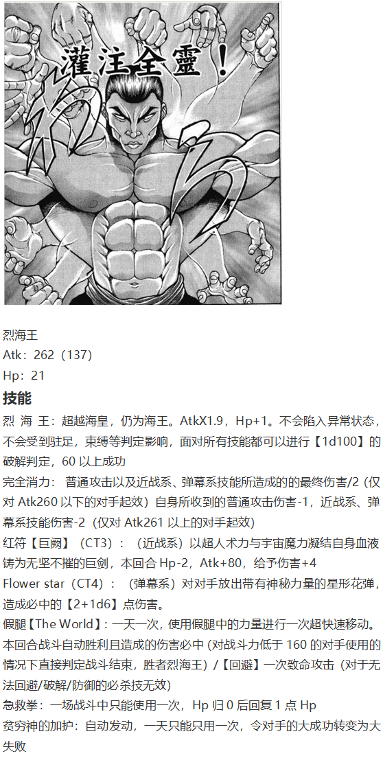 《烈海王似乎打算在幻想乡挑战强者们的样子》漫画最新章节免费下拉式在线观看章节第【23】张图片