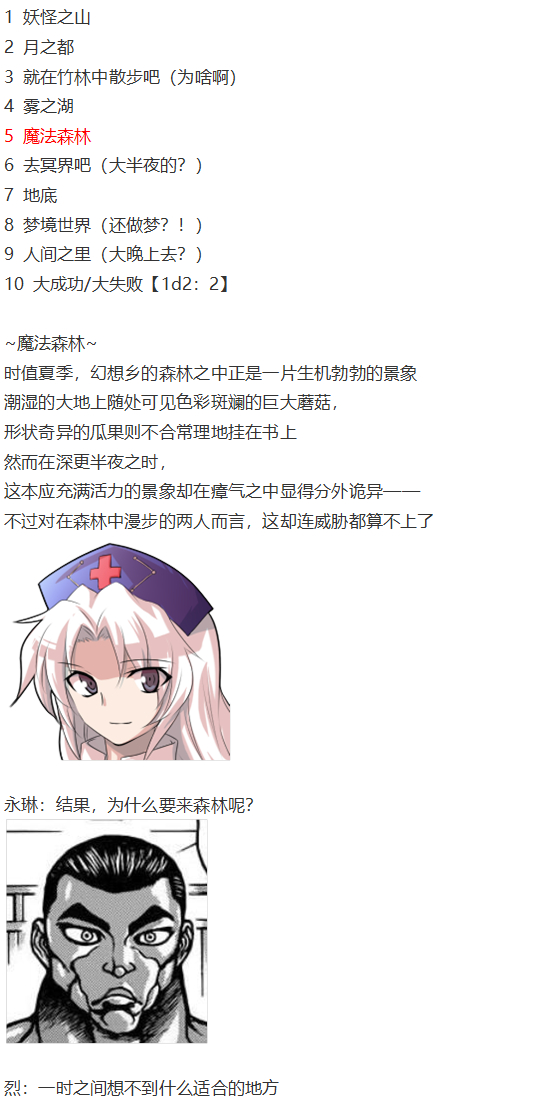 《烈海王似乎打算在幻想乡挑战强者们的样子》漫画最新章节神灵之梦 上免费下拉式在线观看章节第【92】张图片