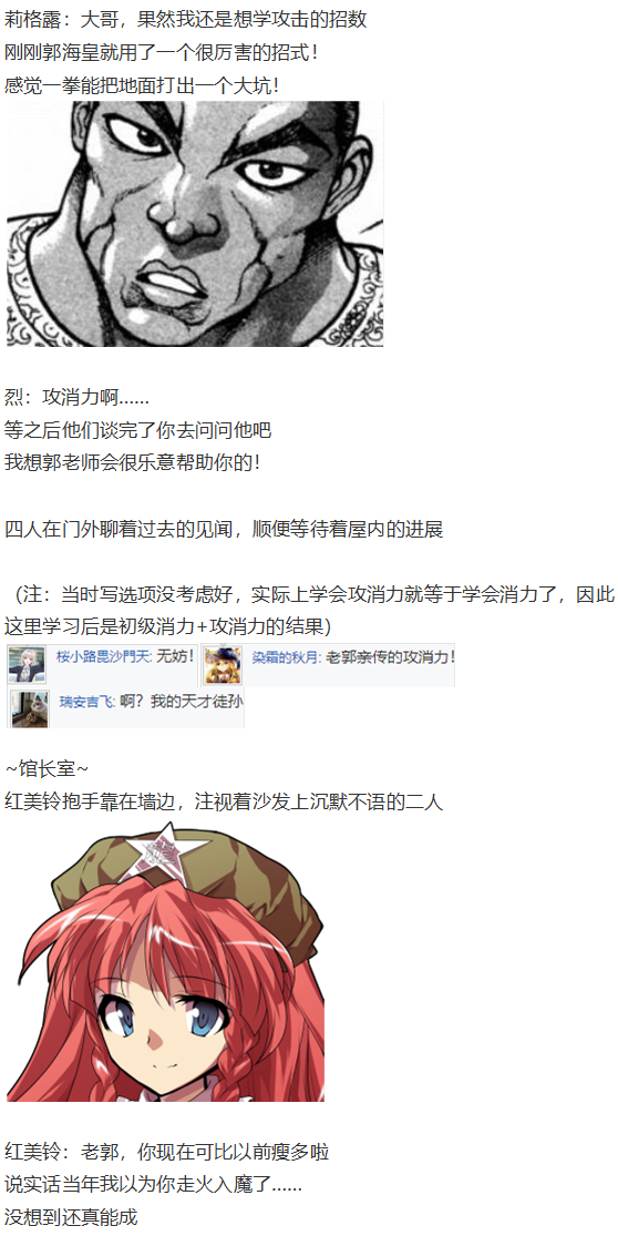 《烈海王似乎打算在幻想乡挑战强者们的样子》漫画最新章节外界交流会免费下拉式在线观看章节第【28】张图片