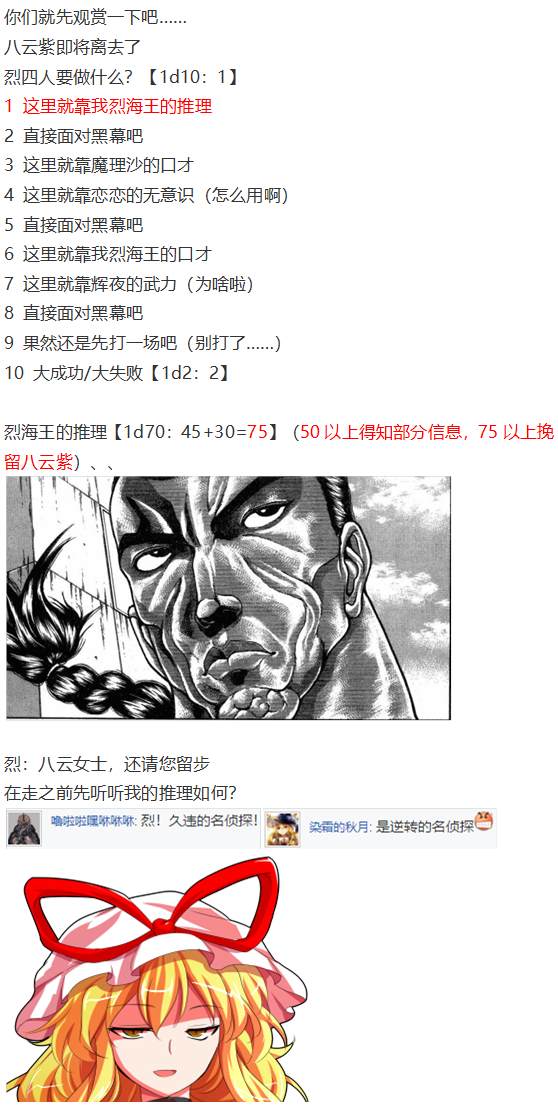 《烈海王似乎打算在幻想乡挑战强者们的样子》漫画最新章节凭依异变上免费下拉式在线观看章节第【84】张图片