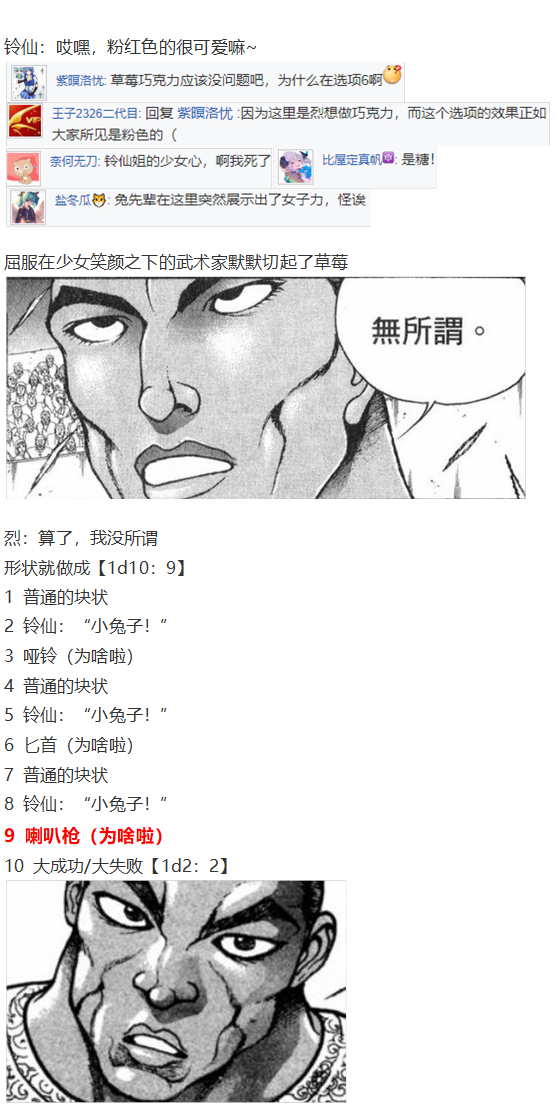 《烈海王似乎打算在幻想乡挑战强者们的样子》漫画最新章节情人节特辑免费下拉式在线观看章节第【30】张图片