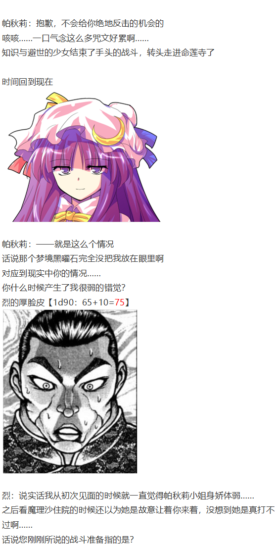 《烈海王似乎打算在幻想乡挑战强者们的样子》漫画最新章节凭依异变下免费下拉式在线观看章节第【70】张图片