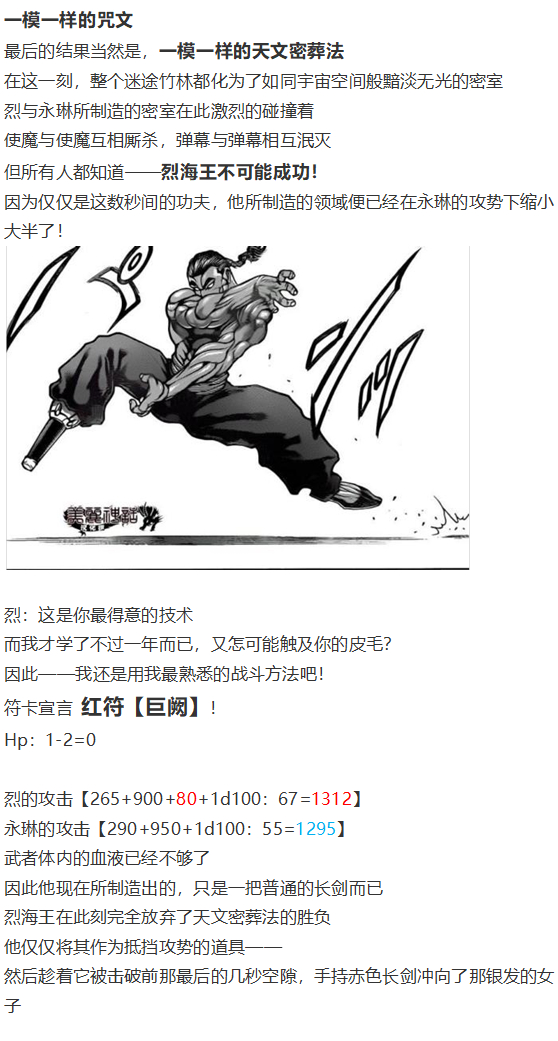 《烈海王似乎打算在幻想乡挑战强者们的样子》漫画最新章节直面情感篇免费下拉式在线观看章节第【52】张图片