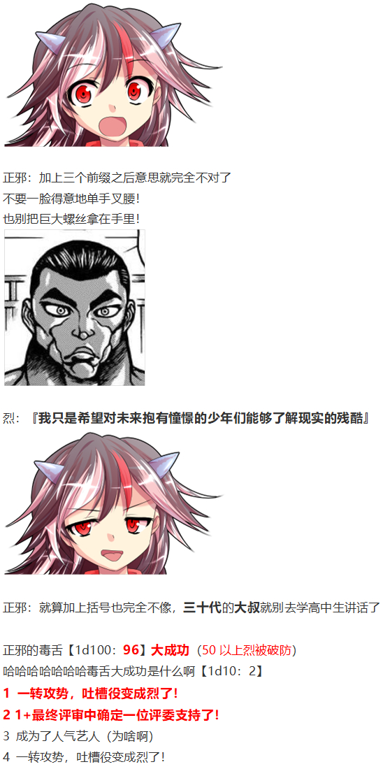 《烈海王似乎打算在幻想乡挑战强者们的样子》漫画最新章节漫才大会下免费下拉式在线观看章节第【14】张图片