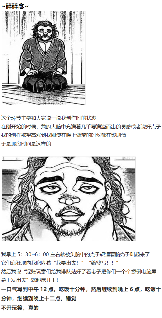 《烈海王似乎打算在幻想乡挑战强者们的样子》漫画最新章节完结感言免费下拉式在线观看章节第【10】张图片