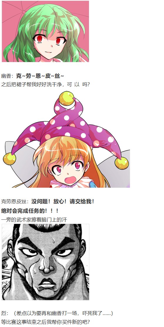 《烈海王似乎打算在幻想乡挑战强者们的样子》漫画最新章节女子力大赛免费下拉式在线观看章节第【13】张图片