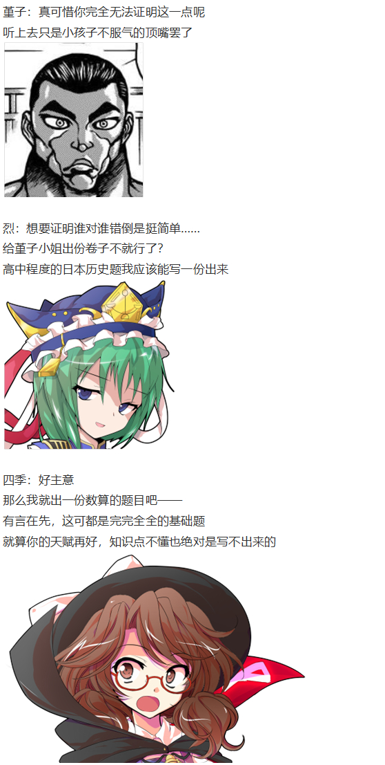 《烈海王似乎打算在幻想乡挑战强者们的样子》漫画最新章节四季说教篇免费下拉式在线观看章节第【26】张图片