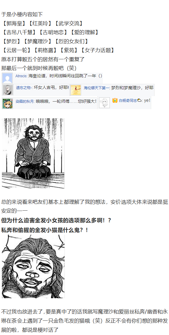 《烈海王似乎打算在幻想乡挑战强者们的样子》漫画最新章节小梗五则免费下拉式在线观看章节第【4】张图片