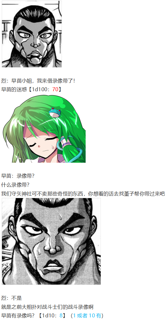 《烈海王似乎打算在幻想乡挑战强者们的样子》漫画最新章节猯藏交流回免费下拉式在线观看章节第【30】张图片