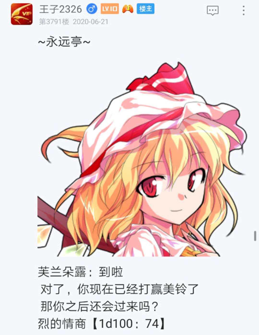 《烈海王似乎打算在幻想乡挑战强者们的样子》漫画最新章节第22回免费下拉式在线观看章节第【147】张图片