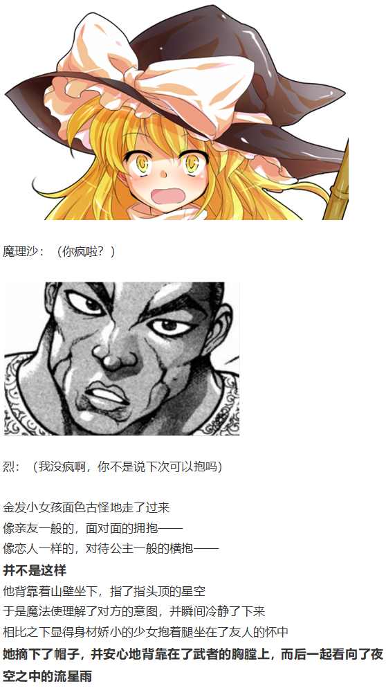 《烈海王似乎打算在幻想乡挑战强者们的样子》漫画最新章节魔理沙交流免费下拉式在线观看章节第【52】张图片