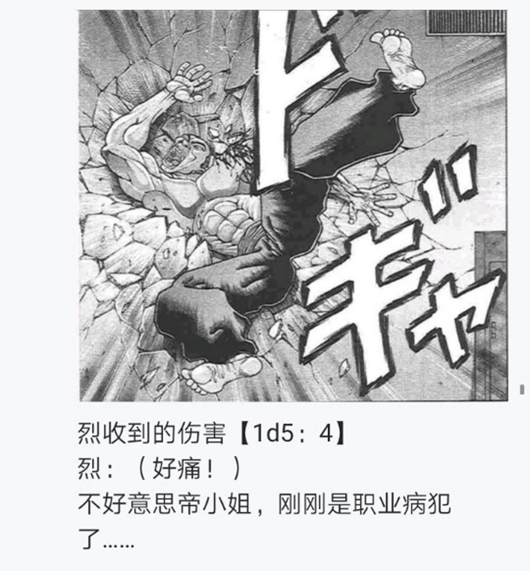 《烈海王似乎打算在幻想乡挑战强者们的样子》漫画最新章节第7回免费下拉式在线观看章节第【30】张图片