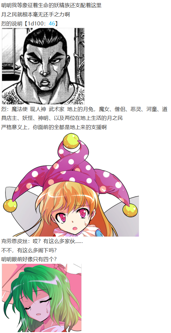 《烈海王似乎打算在幻想乡挑战强者们的样子》漫画最新章节月都篇中免费下拉式在线观看章节第【69】张图片