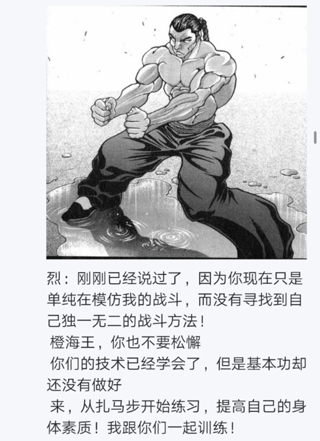 《烈海王似乎打算在幻想乡挑战强者们的样子》漫画最新章节第22回免费下拉式在线观看章节第【38】张图片