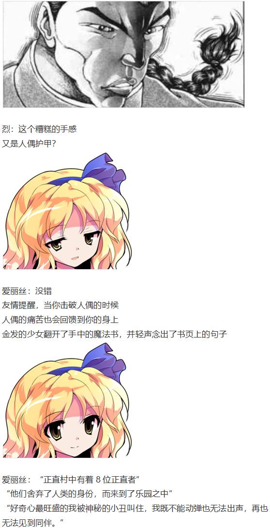 《烈海王似乎打算在幻想乡挑战强者们的样子》漫画最新章节爱丽丝篇免费下拉式在线观看章节第【38】张图片