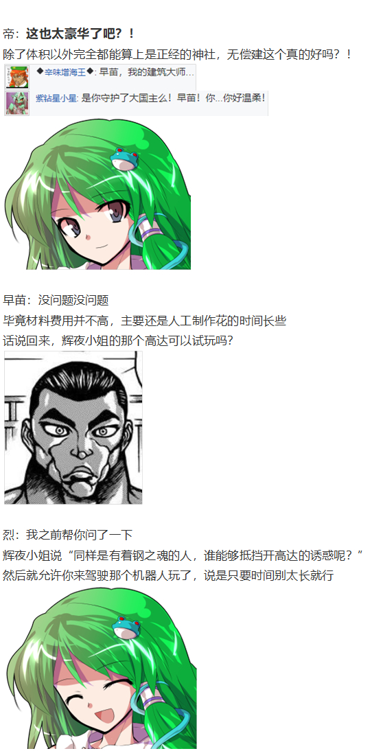 《烈海王似乎打算在幻想乡挑战强者们的样子》漫画最新章节早苗交流回免费下拉式在线观看章节第【29】张图片