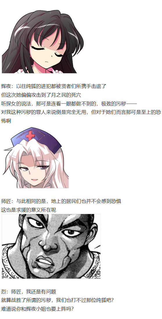 《烈海王似乎打算在幻想乡挑战强者们的样子》漫画最新章节探女篇免费下拉式在线观看章节第【95】张图片