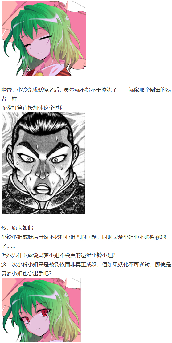 《烈海王似乎打算在幻想乡挑战强者们的样子》漫画最新章节小铃失踪篇免费下拉式在线观看章节第【102】张图片