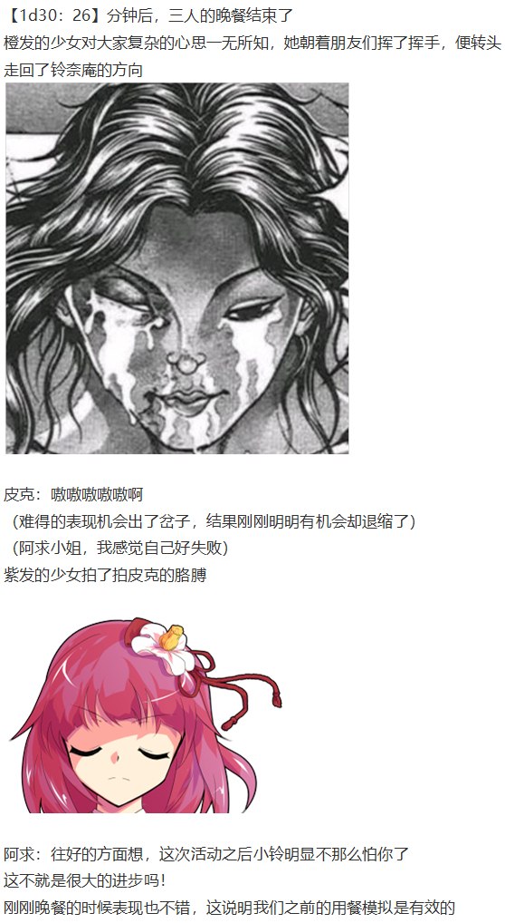 《烈海王似乎打算在幻想乡挑战强者们的样子》漫画最新章节女子力大赛免费下拉式在线观看章节第【134】张图片