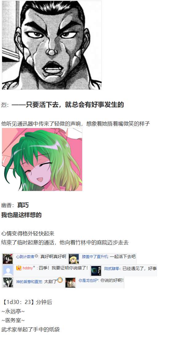 《烈海王似乎打算在幻想乡挑战强者们的样子》漫画最新章节免费下拉式在线观看章节第【100】张图片