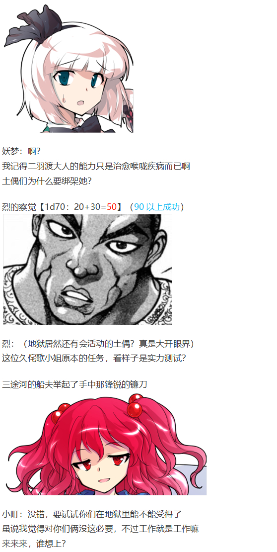 《烈海王似乎打算在幻想乡挑战强者们的样子》漫画最新章节动物灵异变免费下拉式在线观看章节第【33】张图片