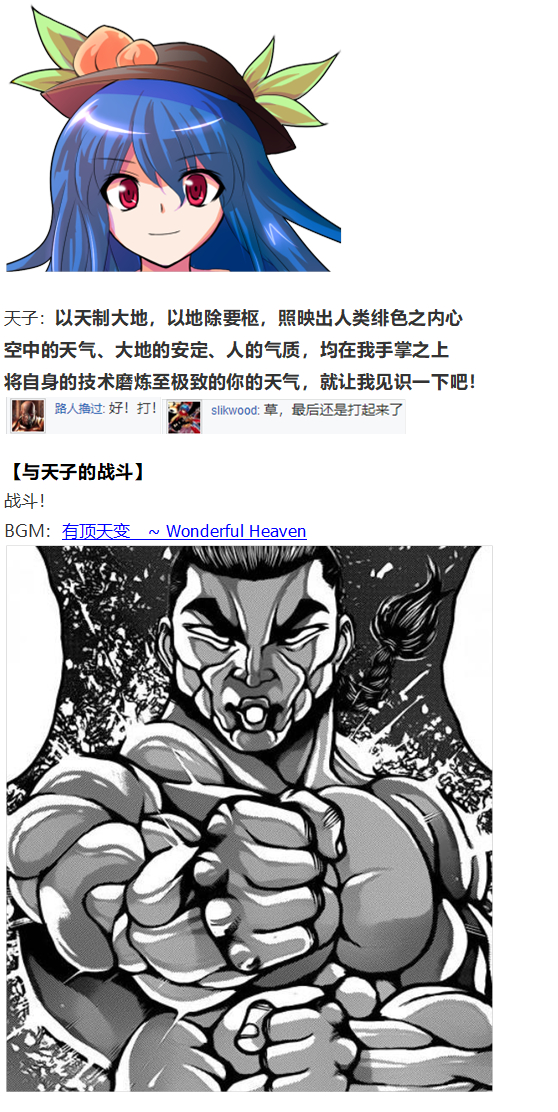 《烈海王似乎打算在幻想乡挑战强者们的样子》漫画最新章节天子篇免费下拉式在线观看章节第【36】张图片