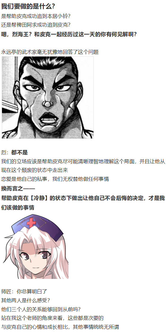 《烈海王似乎打算在幻想乡挑战强者们的样子》漫画最新章节皮克约会下免费下拉式在线观看章节第【2】张图片