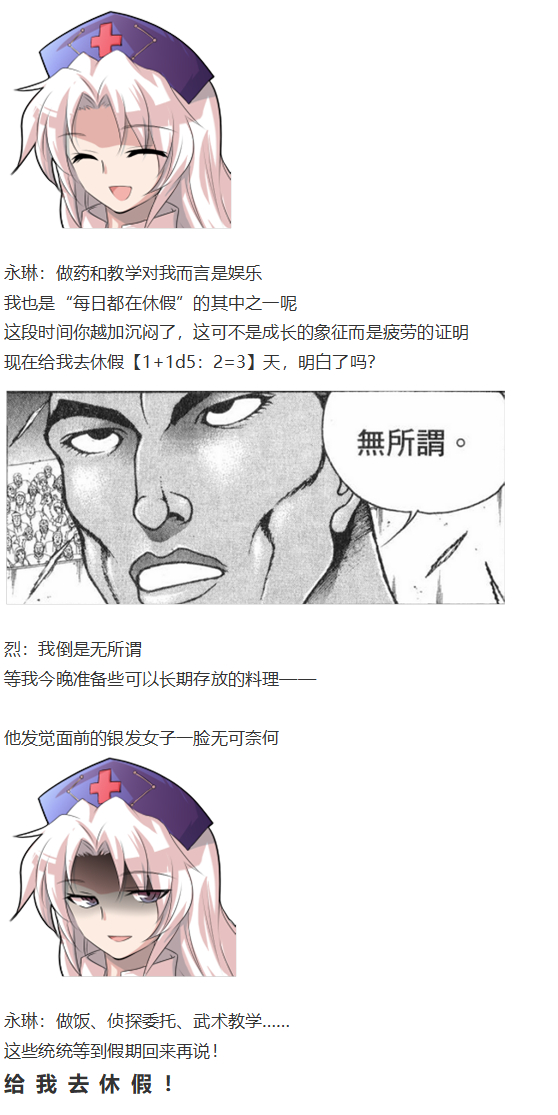 《烈海王似乎打算在幻想乡挑战强者们的样子》漫画最新章节烈海王开店免费下拉式在线观看章节第【6】张图片