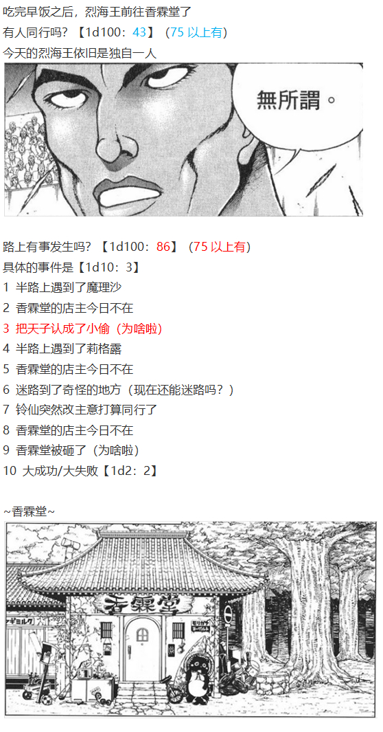 《烈海王似乎打算在幻想乡挑战强者们的样子》漫画最新章节天子篇免费下拉式在线观看章节第【8】张图片