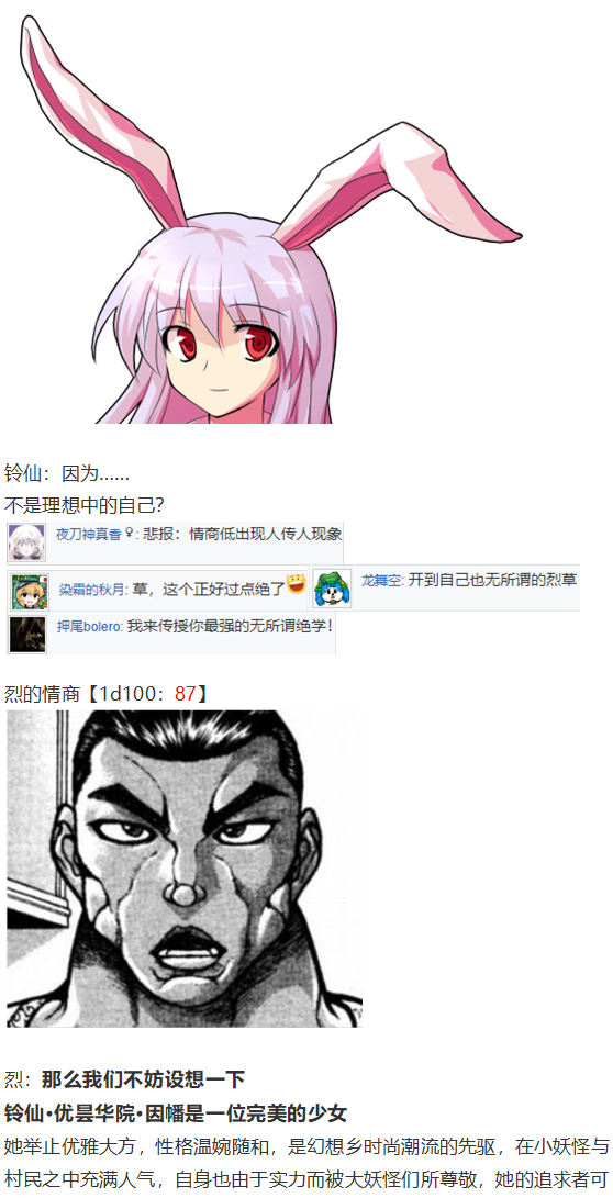 《烈海王似乎打算在幻想乡挑战强者们的样子》漫画最新章节访谈电台上免费下拉式在线观看章节第【72】张图片