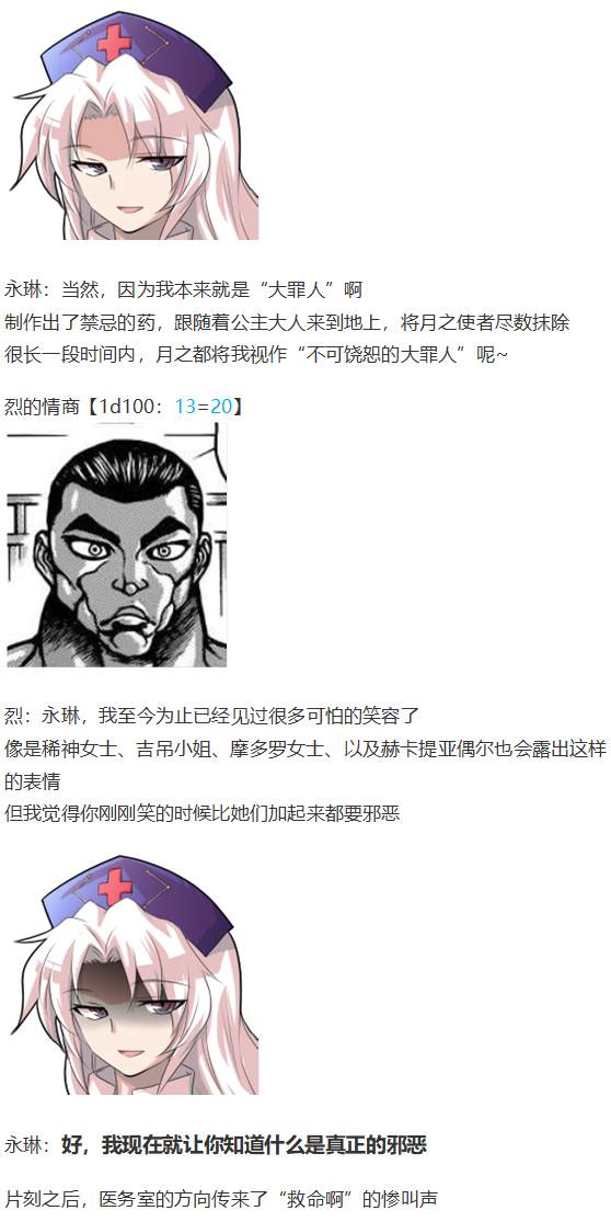 《烈海王似乎打算在幻想乡挑战强者们的样子》漫画最新章节免费下拉式在线观看章节第【105】张图片