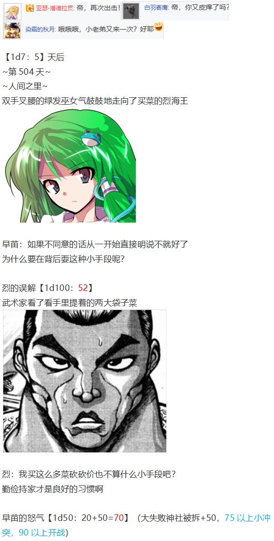 《烈海王似乎打算在幻想乡挑战强者们的样子》漫画最新章节早苗交流回免费下拉式在线观看章节第【12】张图片