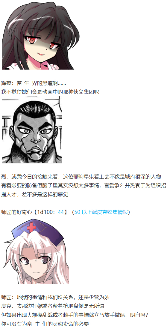 《烈海王似乎打算在幻想乡挑战强者们的样子》漫画最新章节地狱擂台下免费下拉式在线观看章节第【125】张图片