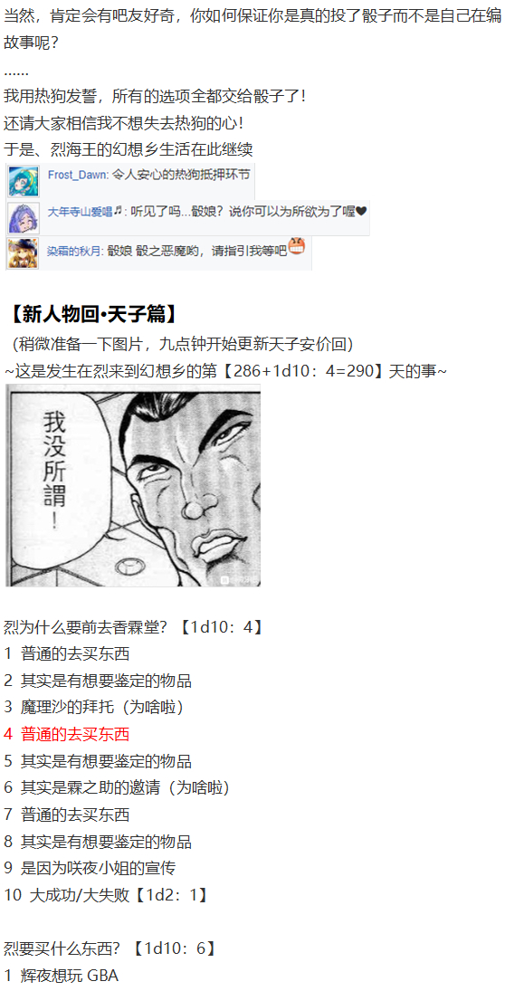 《烈海王似乎打算在幻想乡挑战强者们的样子》漫画最新章节天子篇免费下拉式在线观看章节第【2】张图片