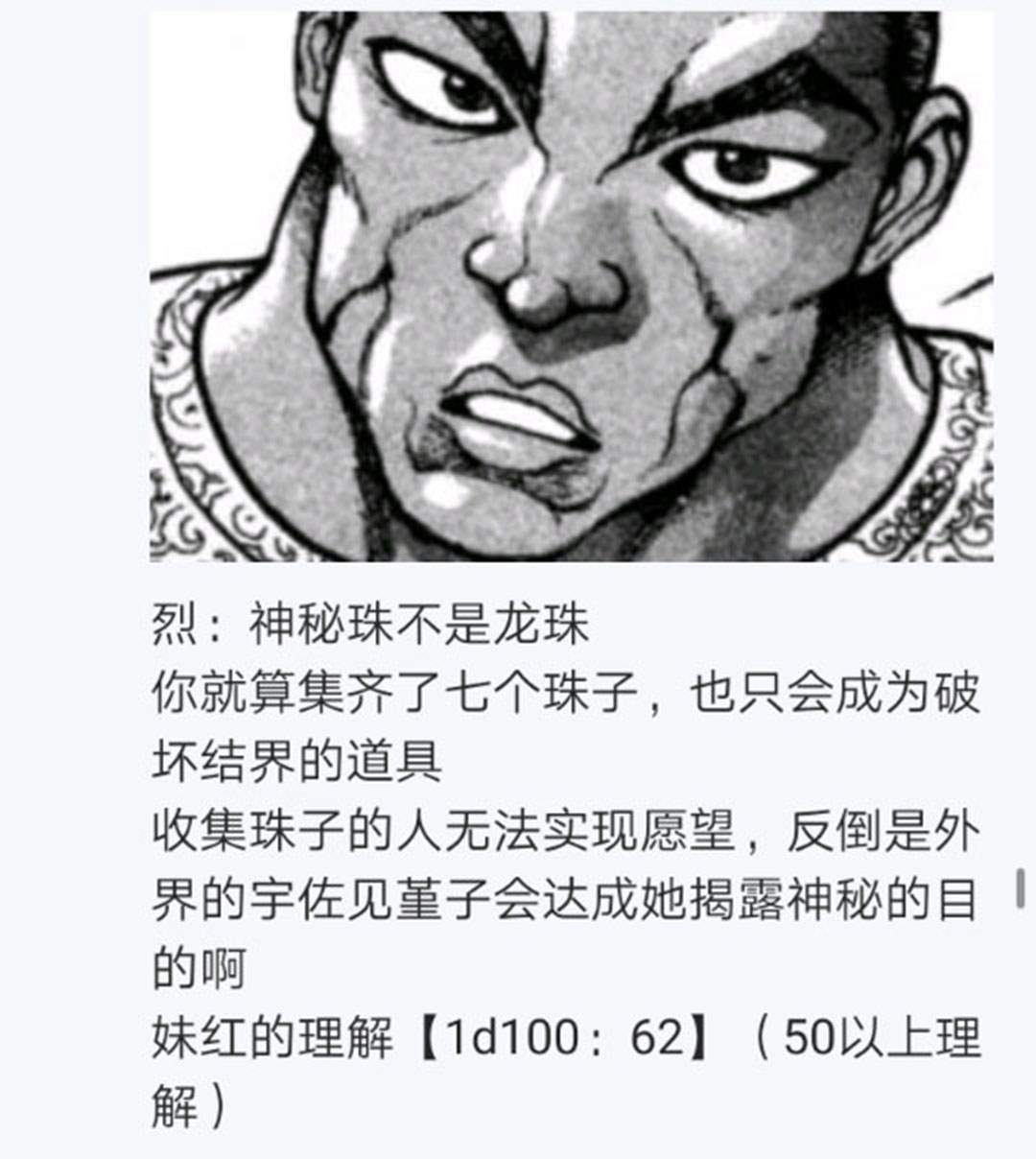 《烈海王似乎打算在幻想乡挑战强者们的样子》漫画最新章节第24回免费下拉式在线观看章节第【26】张图片