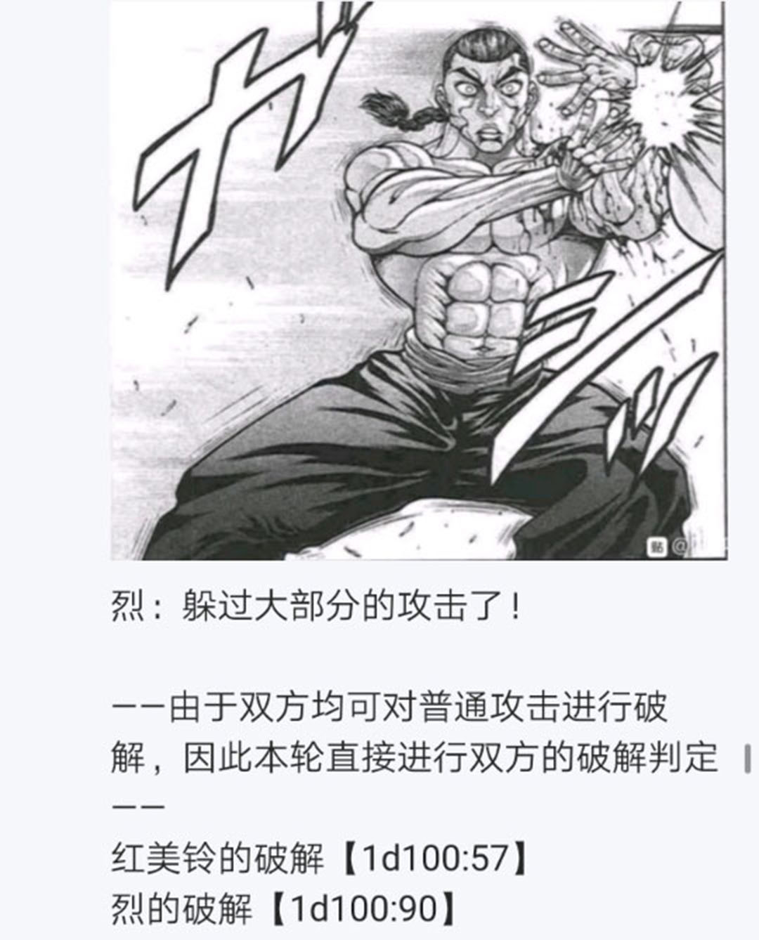 《烈海王似乎打算在幻想乡挑战强者们的样子》漫画最新章节第22回免费下拉式在线观看章节第【97】张图片