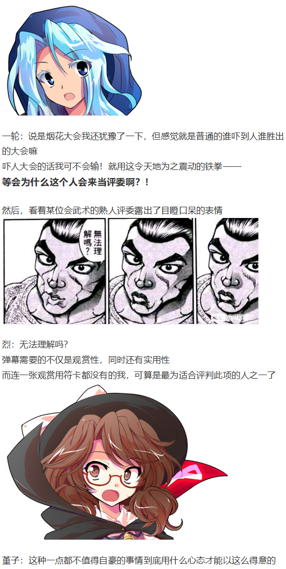 《烈海王似乎打算在幻想乡挑战强者们的样子》漫画最新章节烟花大会上免费下拉式在线观看章节第【56】张图片