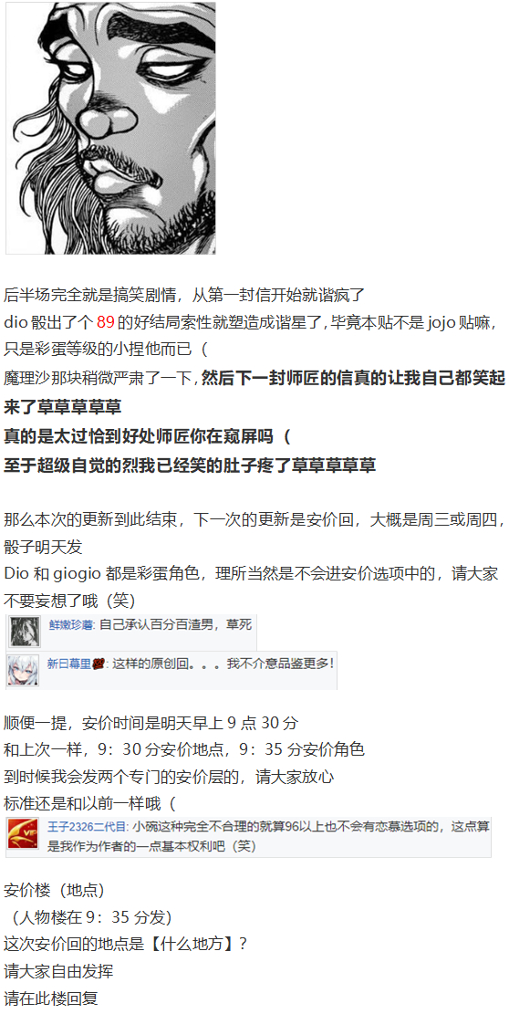 《烈海王似乎打算在幻想乡挑战强者们的样子》漫画最新章节访谈电台下免费下拉式在线观看章节第【67】张图片