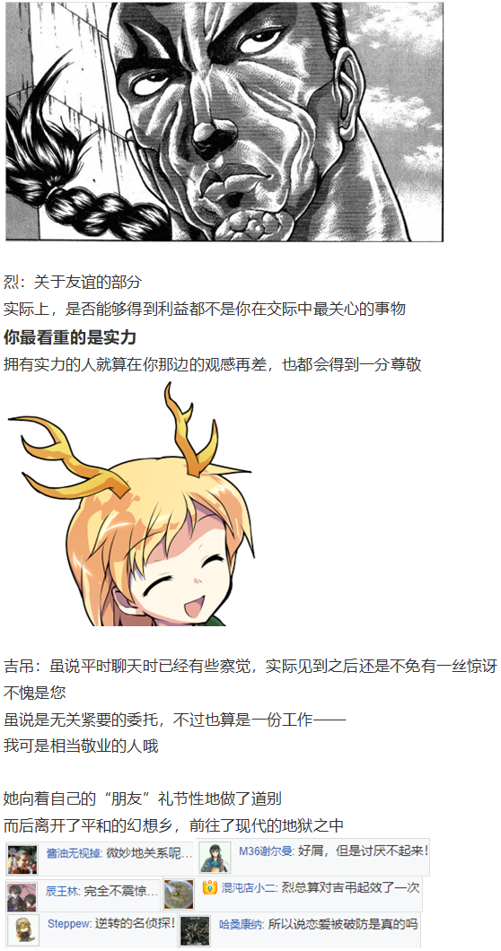 《烈海王似乎打算在幻想乡挑战强者们的样子》漫画最新章节访谈电台上免费下拉式在线观看章节第【63】张图片