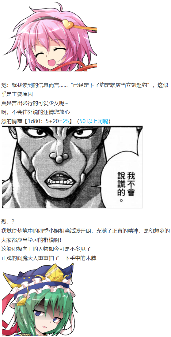 《烈海王似乎打算在幻想乡挑战强者们的样子》漫画最新章节免费下拉式在线观看章节第【56】张图片