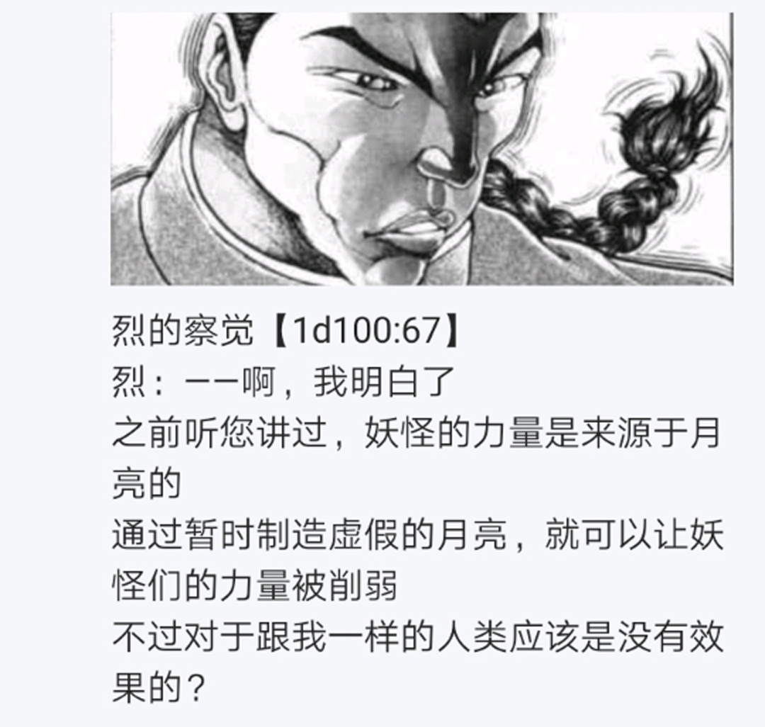 《烈海王似乎打算在幻想乡挑战强者们的样子》漫画最新章节第14回免费下拉式在线观看章节第【126】张图片