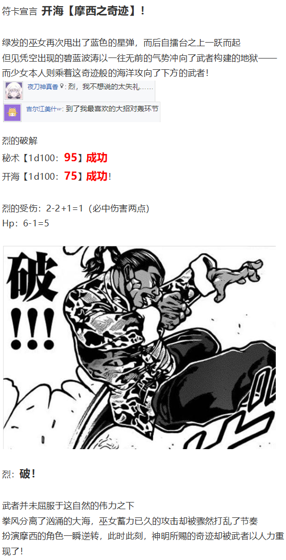 《烈海王似乎打算在幻想乡挑战强者们的样子》漫画最新章节守矢神社篇免费下拉式在线观看章节第【74】张图片