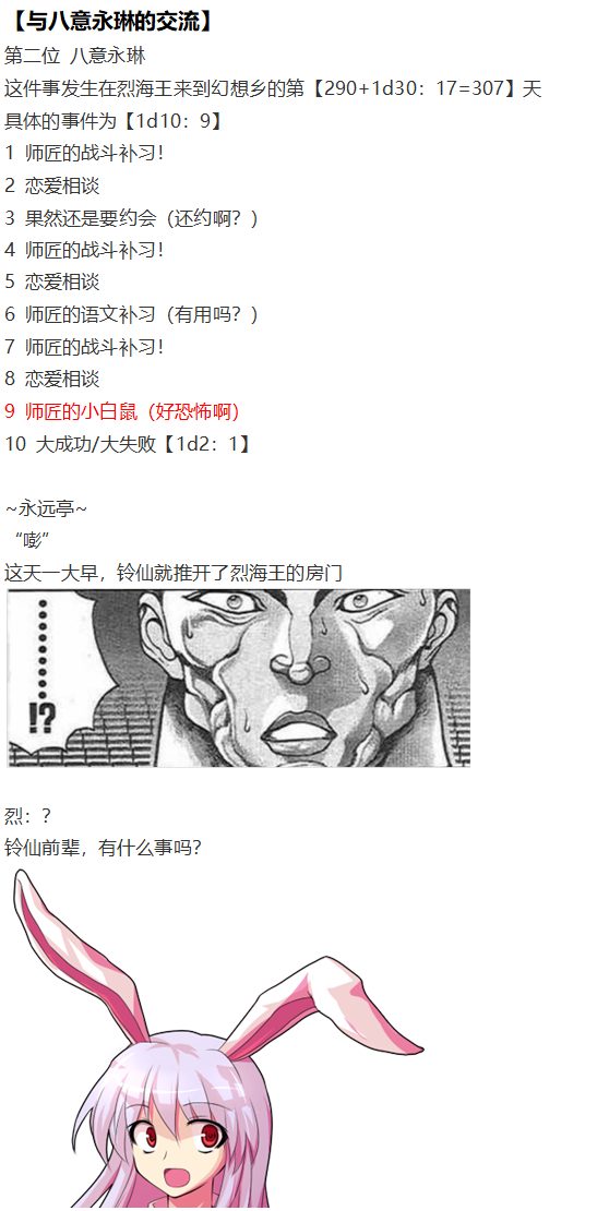 《烈海王似乎打算在幻想乡挑战强者们的样子》漫画最新章节永琳约会回免费下拉式在线观看章节第【1】张图片