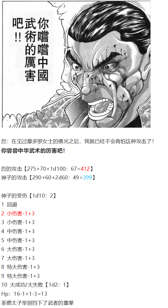 《烈海王似乎打算在幻想乡挑战强者们的样子》漫画最新章节神灵之梦下免费下拉式在线观看章节第【71】张图片