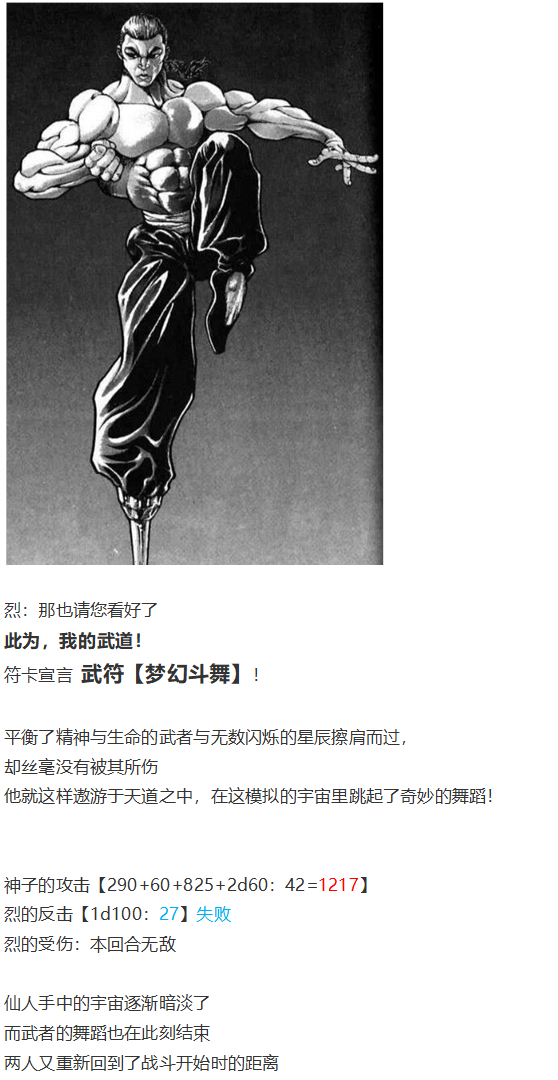 《烈海王似乎打算在幻想乡挑战强者们的样子》漫画最新章节神灵之梦下免费下拉式在线观看章节第【78】张图片