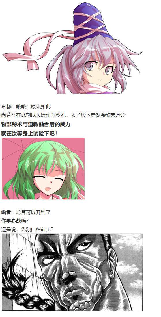 《烈海王似乎打算在幻想乡挑战强者们的样子》漫画最新章节神灵之梦下免费下拉式在线观看章节第【21】张图片